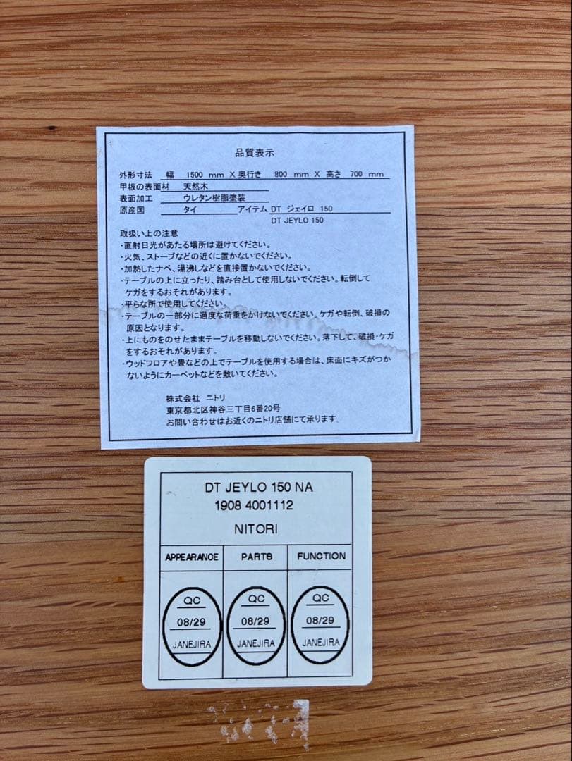 ニトリ　ダイニングテーブル(ジェイロ150 NA)