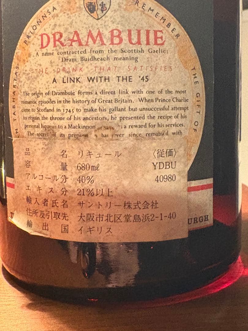 【未開封】ドランブイDRAMBUIE 1970s 古酒 リキュール