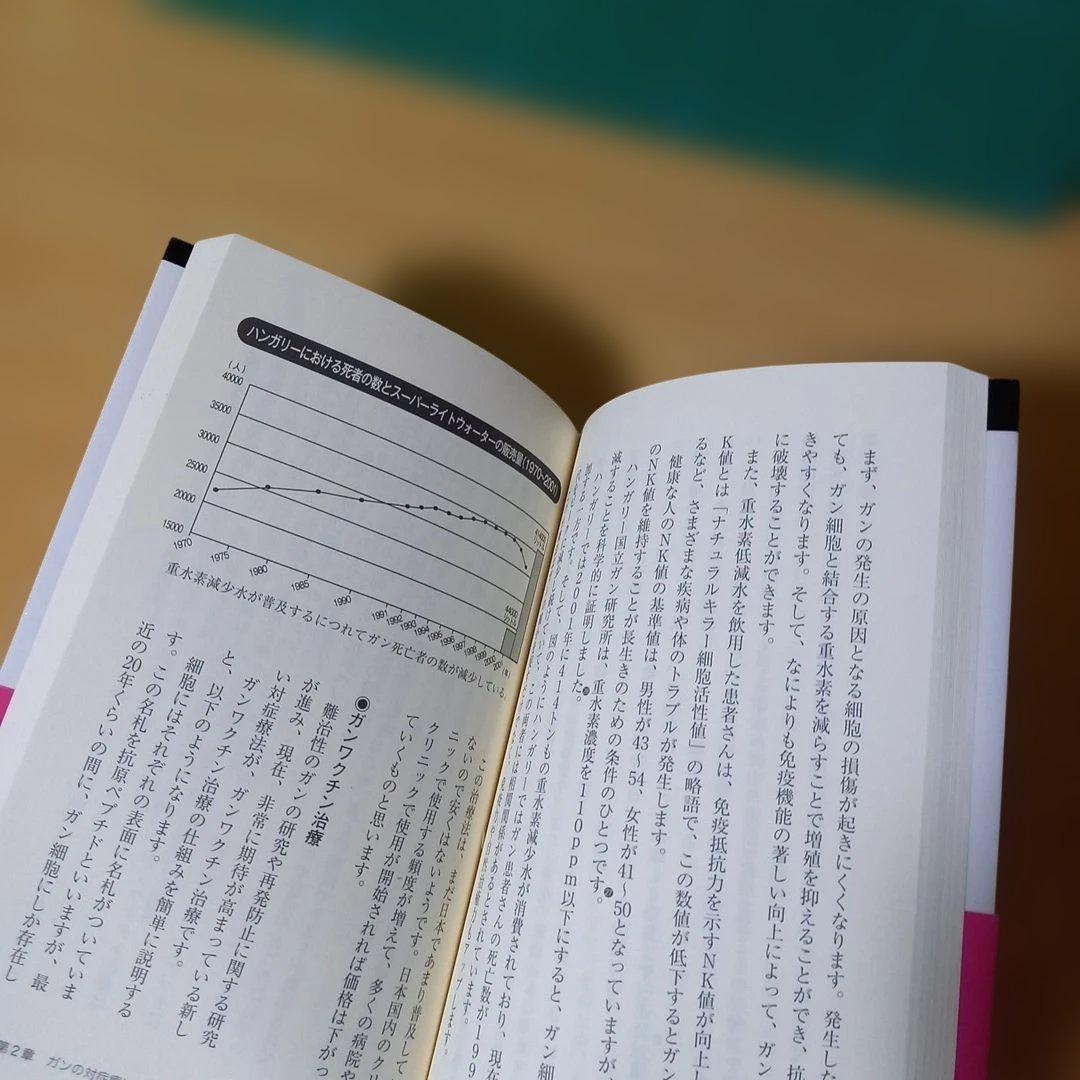 新書　ガンは5年以内に日本から消える! : 「症状を抑える」と「原因を治す」治療