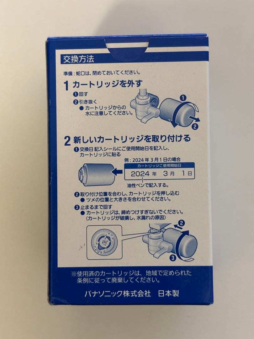 【新品未使用】PanasonicTK-C224-W浄水器＋交換用カートリッジ