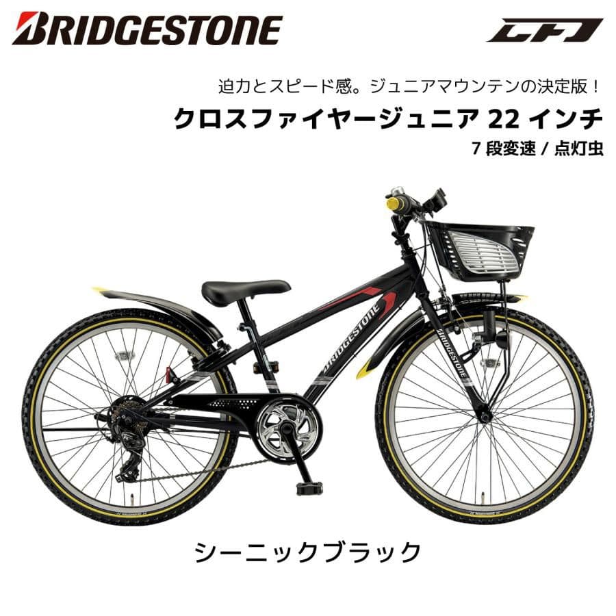 BRIDGESTONE クロスファイヤー Jr 22インチ