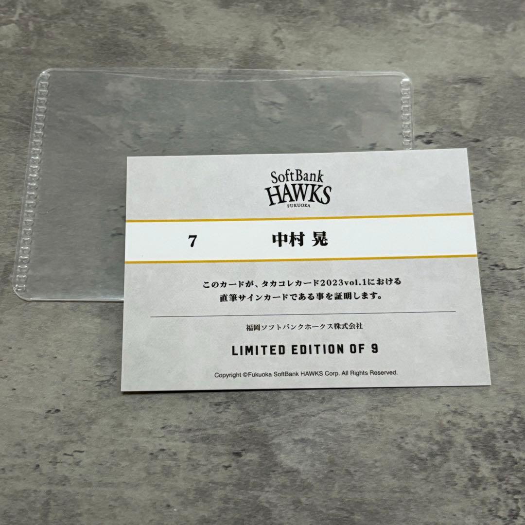 ★９枚限定★ タカコレ 直筆サイン 中村晃 選手