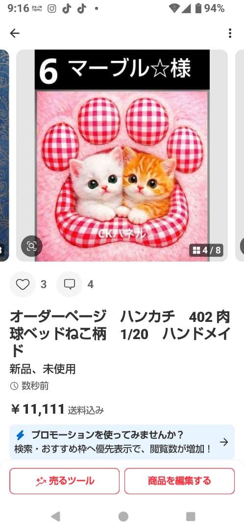 ご確認用　マーブル☆　ハンカチ　ねこちゃん柄　1/19