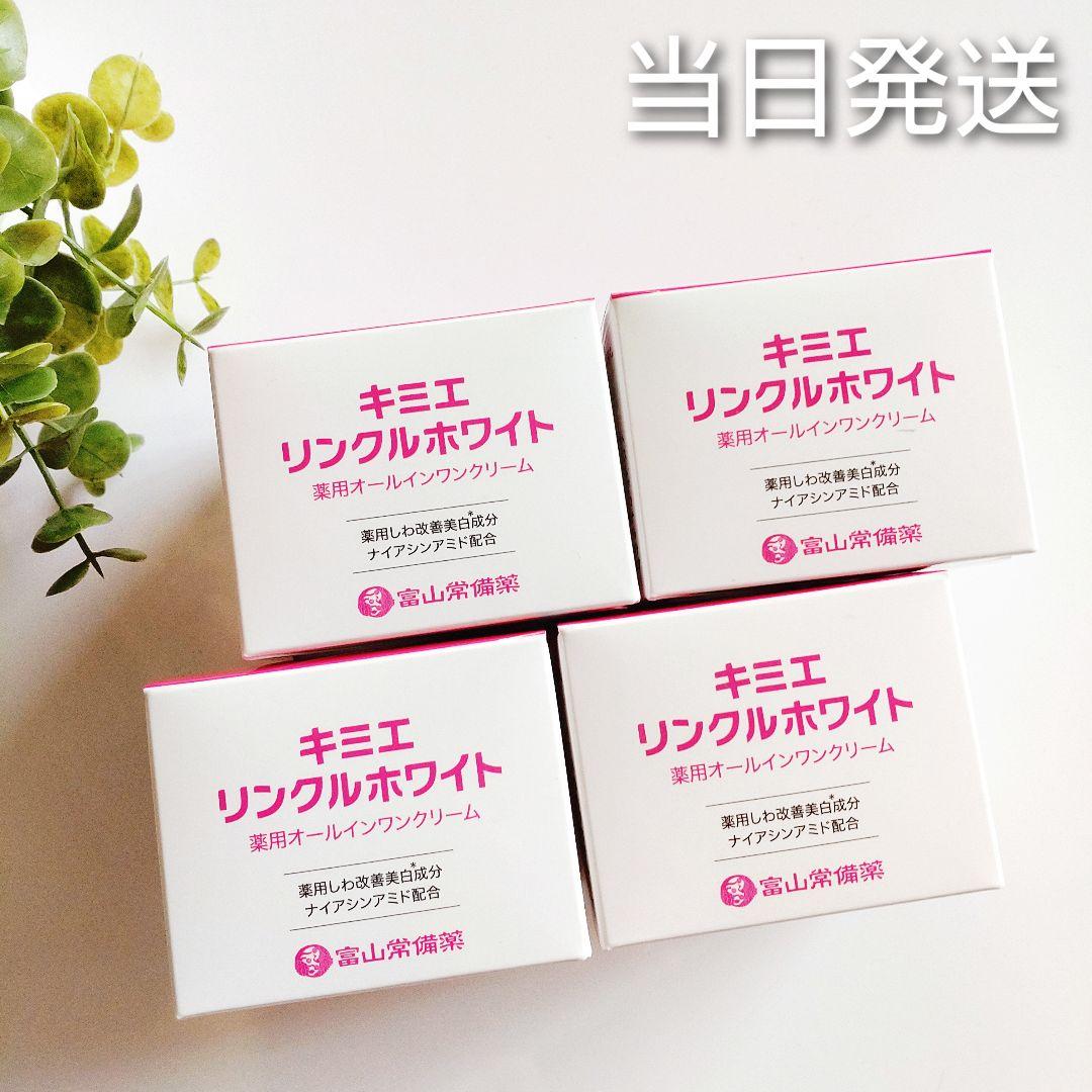 ♦当日発送♦富山常備薬 キミエリンクルホワイト 4個【新品未開封】h