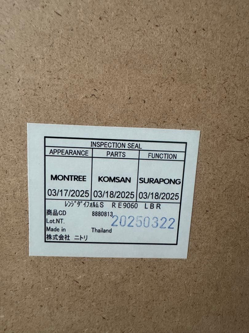 ニトリ　レンジ台 フォルムS RE9060LBR ライトブラウン　キッチン収納