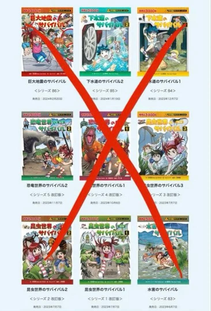 科学漫画 サバイバルシリーズ 76巻セット