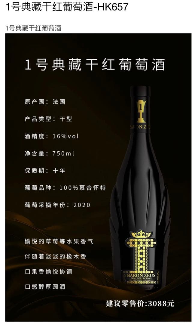 BARON ZEUS 赤ワイン 750ml 2020年　高級ワイン　高級葡萄酒
