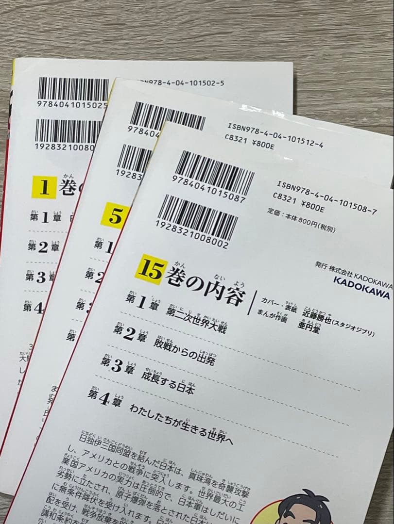 角川 日本の歴史 漫画 全巻セット 1-15巻＋別巻