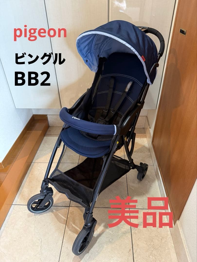 ピジョン ビングル BB2 ネイビー　軽量B型ベビーカー　説明書付き