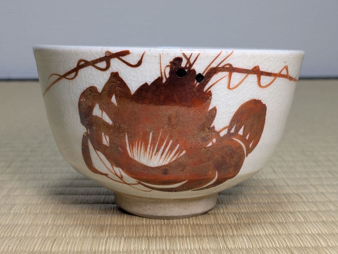 赤蝦茶碗　清水六兵衛　京焼