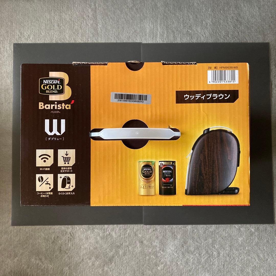 ネスカフェ ゴールドブレンド バリスタW ウッディブラウン HPM9638-WB