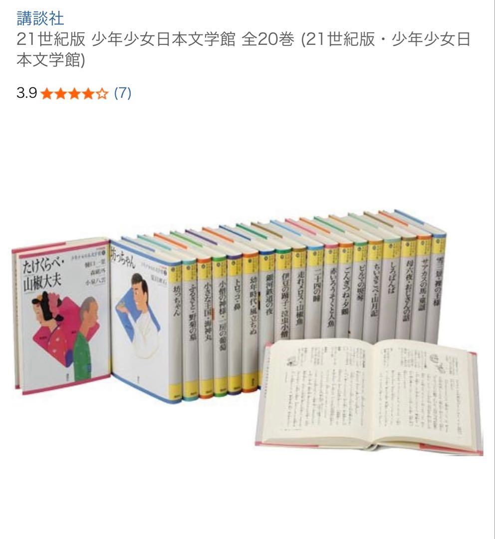 21世紀版 少年少女日本文学館 全20巻