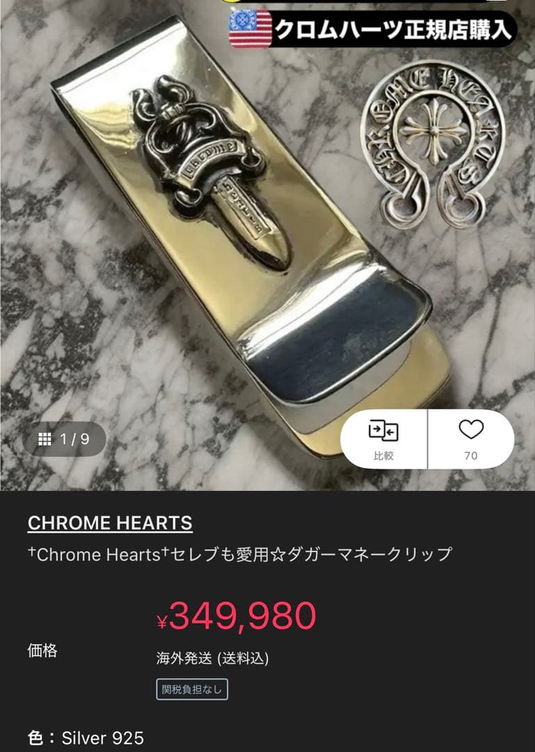 【美品】クロムハーツ ダガーマネークリップ