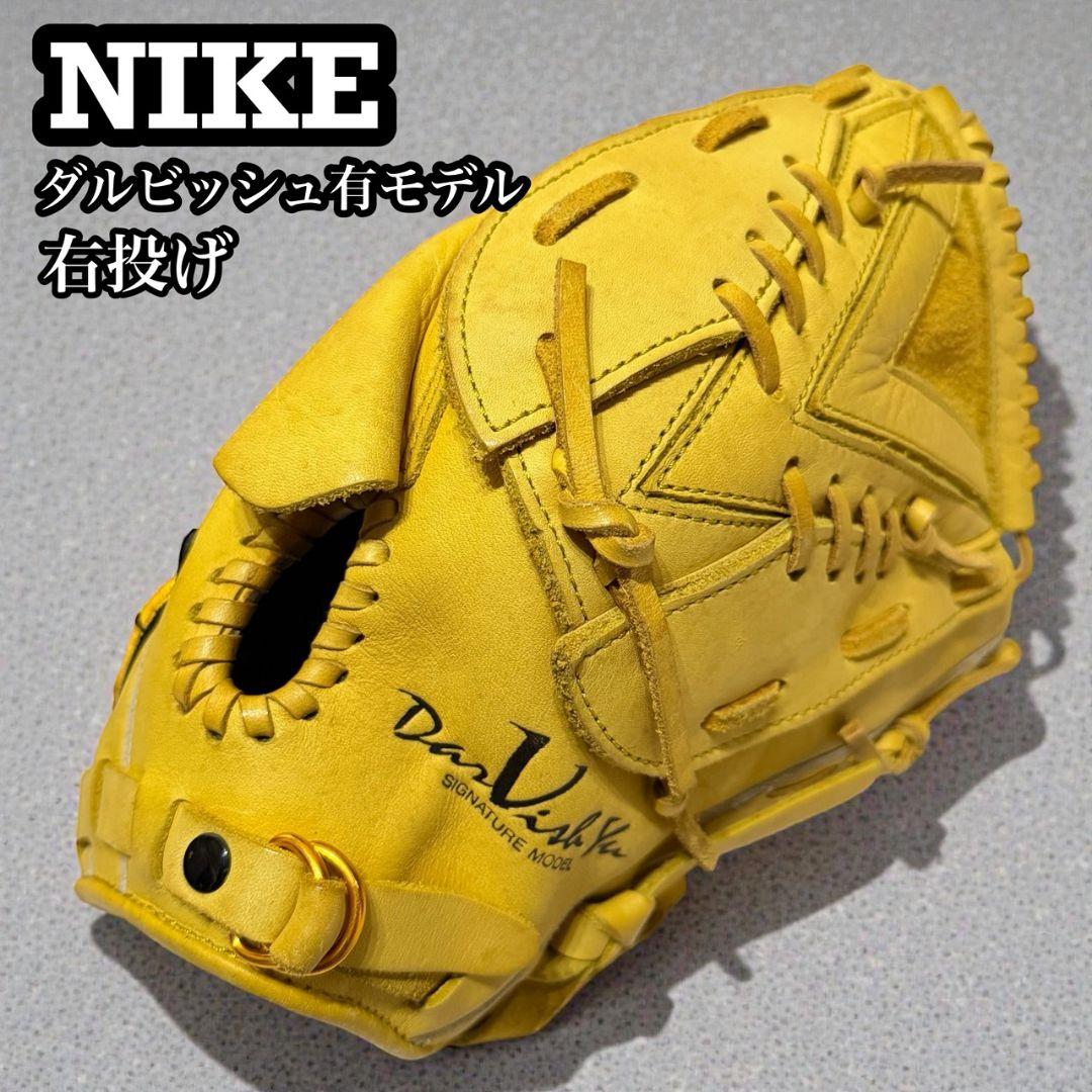 【NIKE】 ナイキ ダルビッシュモデル Dシグネチャー 投手用 軟式グローブ