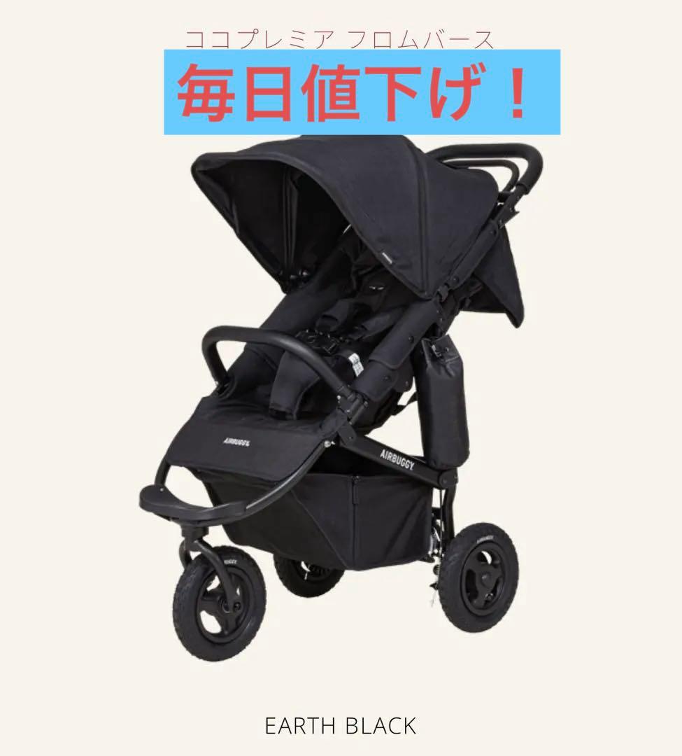 付属品多数★エアバギー/AirBuggy ココプレミア フロムバース