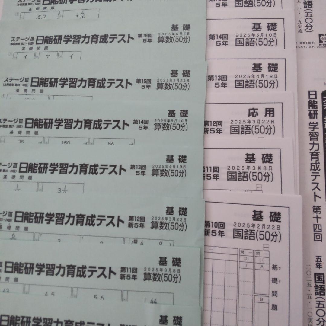 【未使用】日能研 2025年度 小5 前期 学習力育成テスト フルセット