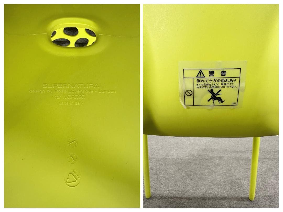 モローゾ■スーパーナチュラルチェア　ダイニング　ライムグリーン　屋外スタッキング