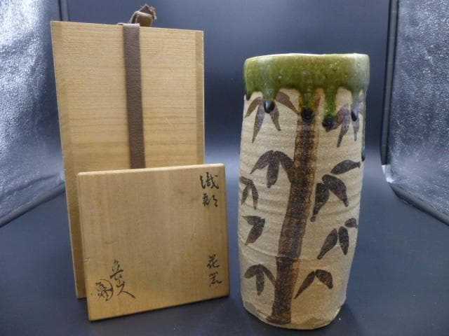 北大路魯山人　織部花入／共箱