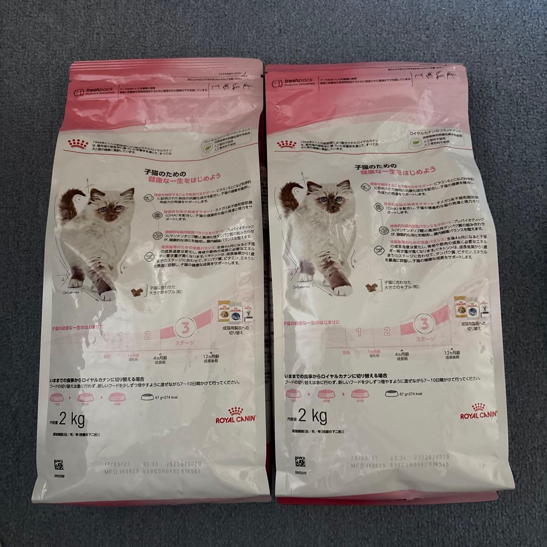ロイヤルカナン　キトン　後期　2kg×2