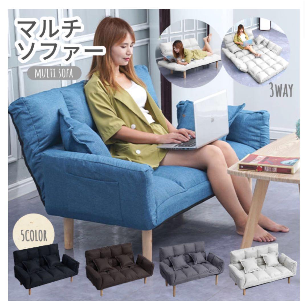 マルチソファ ソファベッド 一人暮らし 新生活 肘掛け角度調整可能 カウチソファ