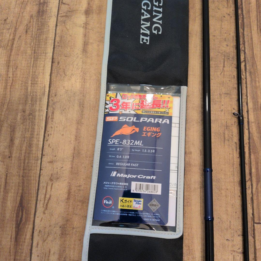 メジャークラフト　ソルパラ　エギングロッド　SPE-832ML