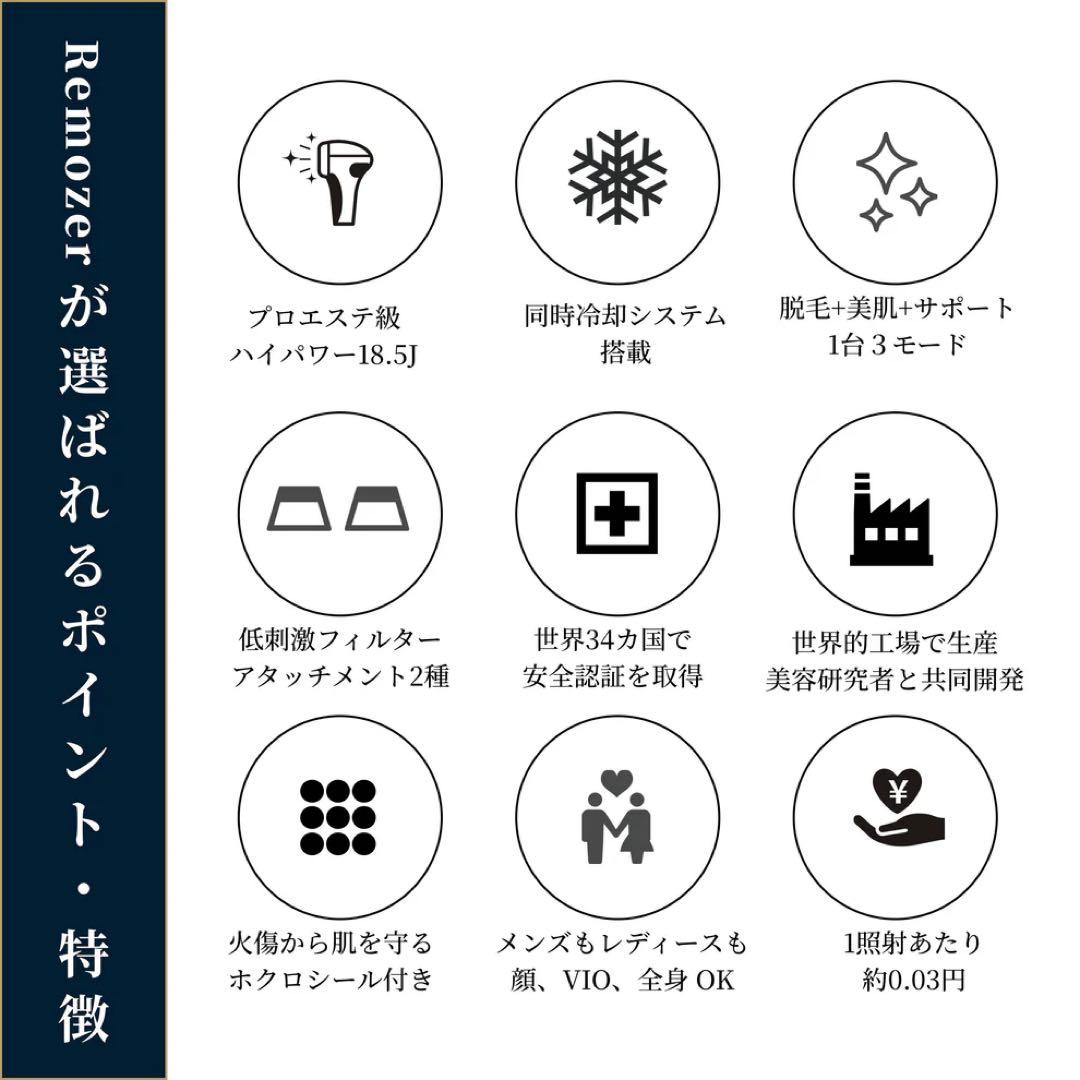 脱毛器 Remozer 2 Pro