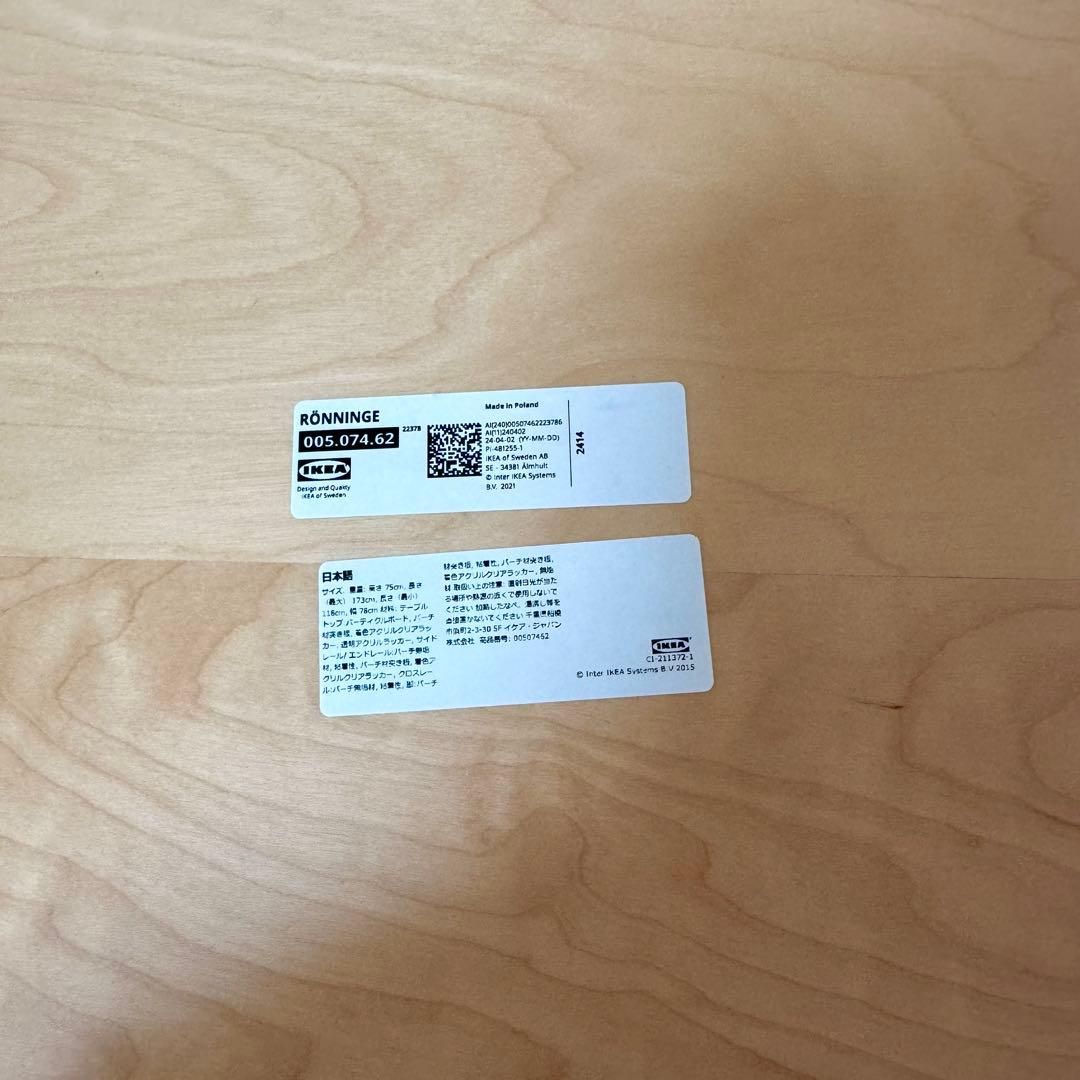 【湯】IKEA RONNINGE ロッニンゲ ダイニング伸長式テーブル