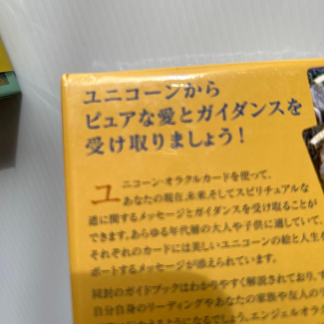 マジカルユニコーンオラクルカード日本語版