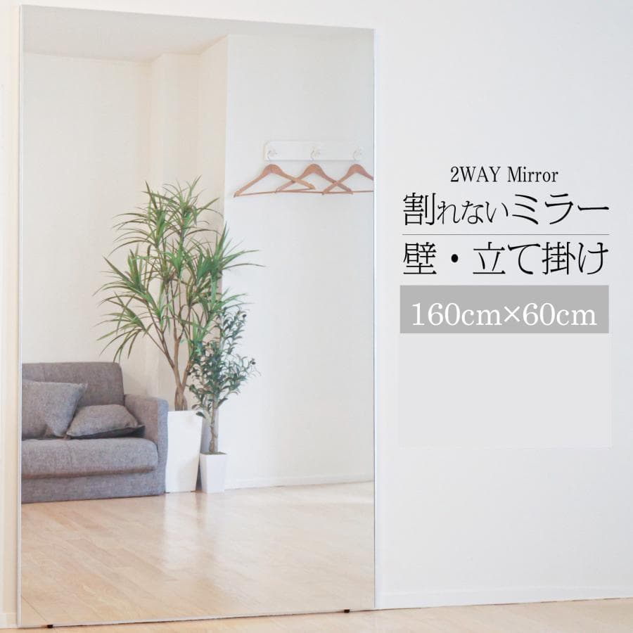 フィルムミラー 全身鏡 幅60cmx160cm 割れない鏡 壁掛け 黒