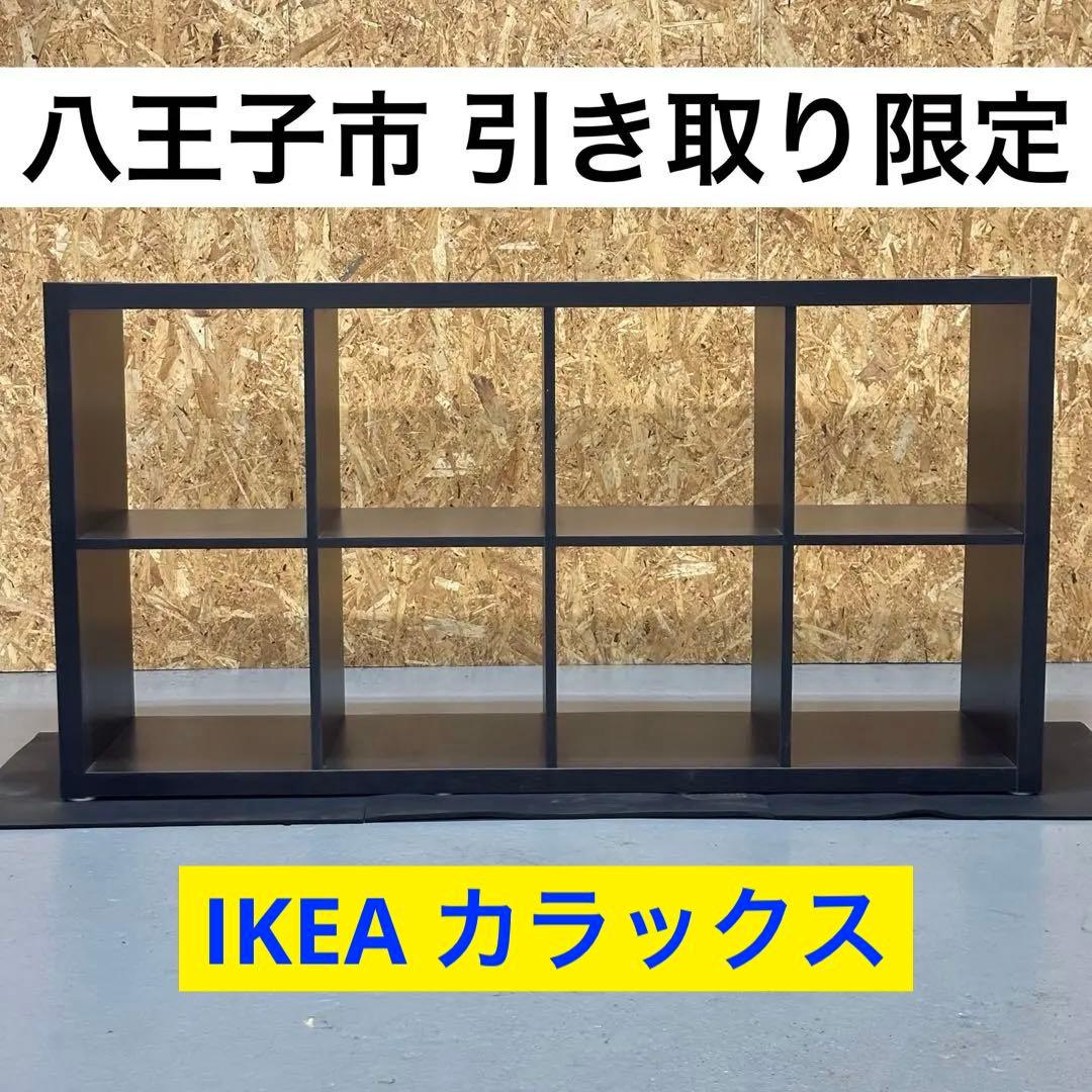 【良品】IKEA / イケア カラックス 77×147cm ブラックブラウン