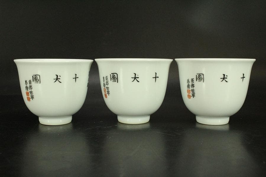 中国美術 色絵 細密 犬 絵 煎茶碗 十件 揃 雍正年製 書(A434)