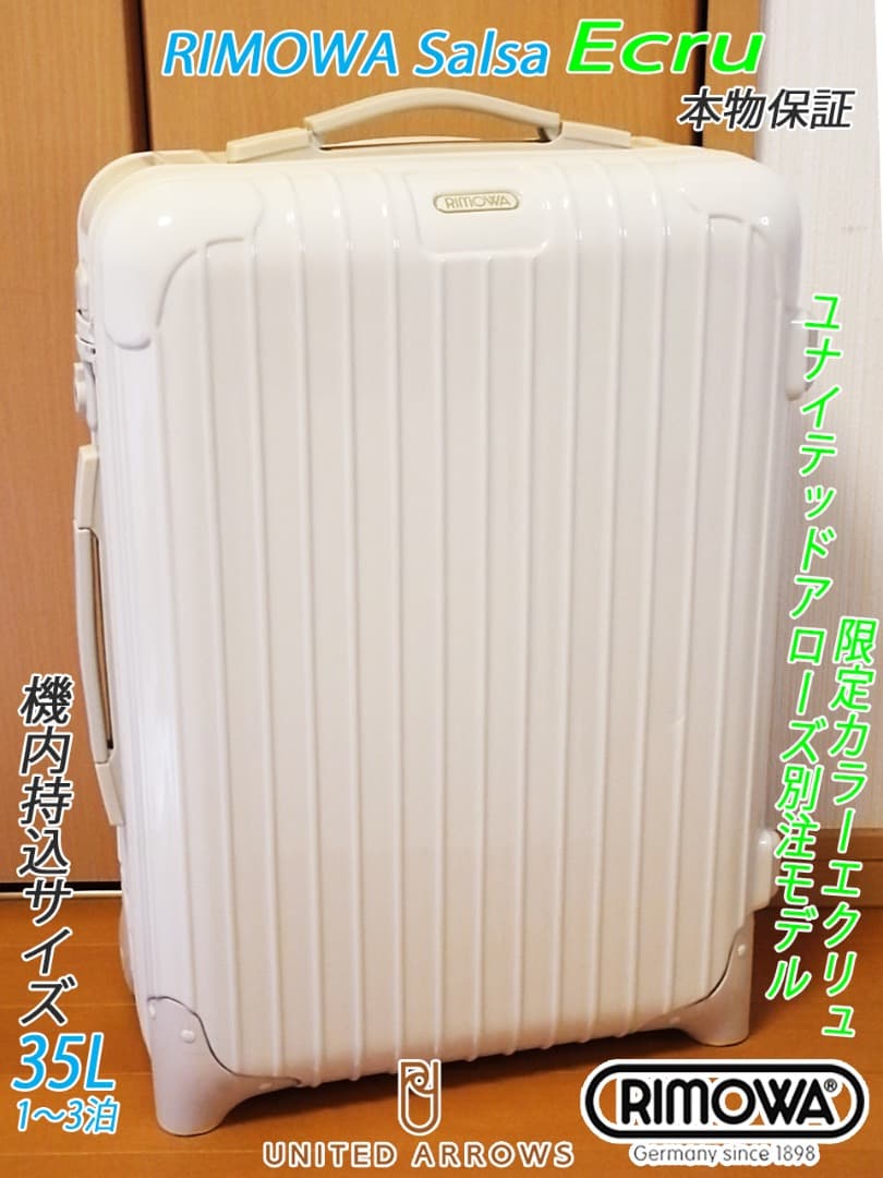 ◇絶盤希少リモワ アローズ サルサ エクリュ 機内持込可◇メンテ・クリーニング済