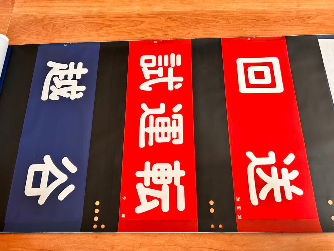 東武20000系　方向幕　鉄道部品　現状品