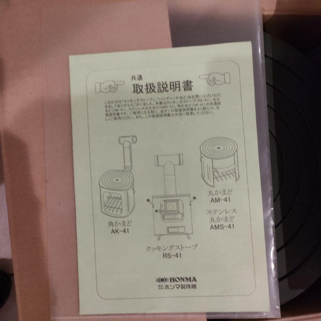 ホンマ製作所　クッキングストーブ rs-41
