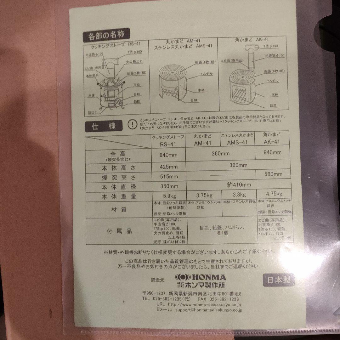 ホンマ製作所　クッキングストーブ rs-41