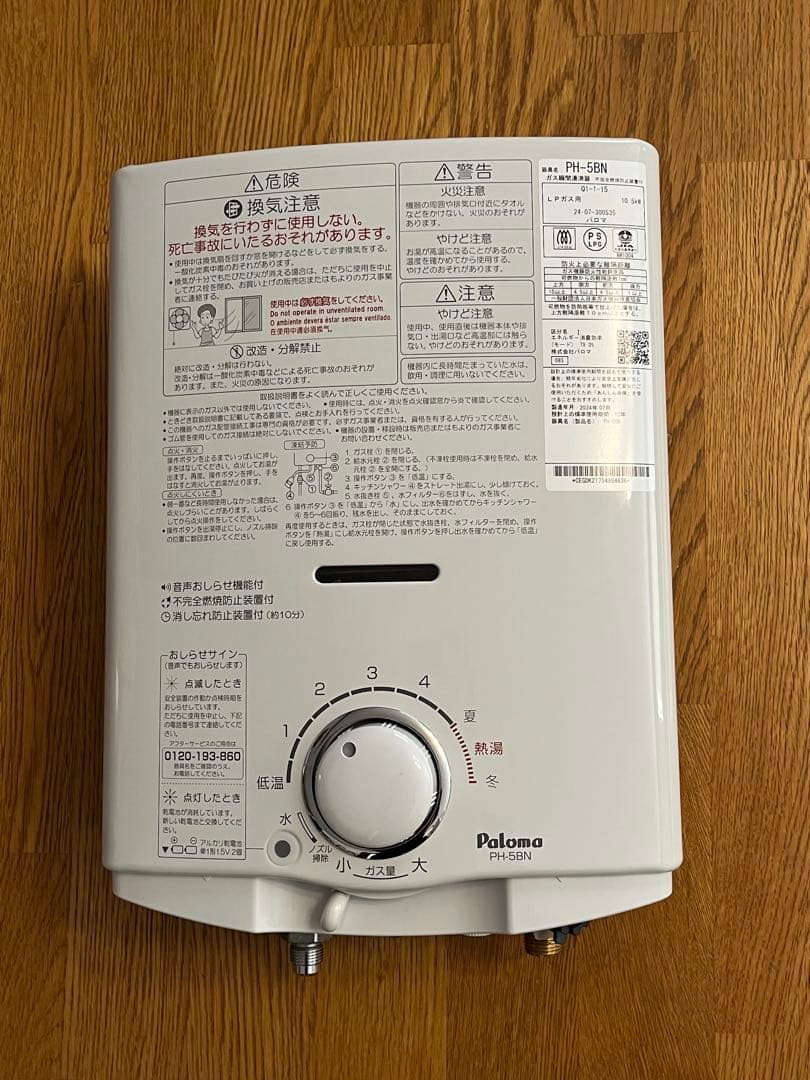 Palomaガス瞬間湯沸器　LPガス用