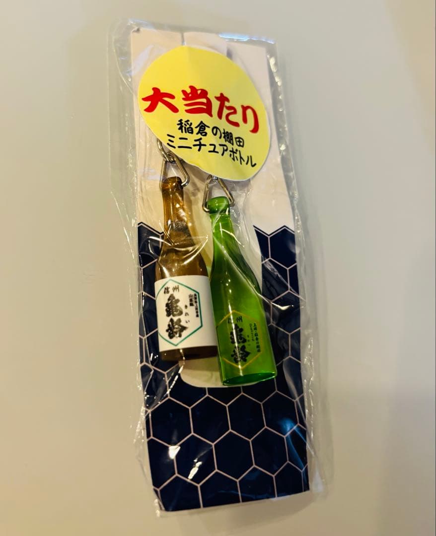 信州亀齢　ミニチュアボトルキーホルダー