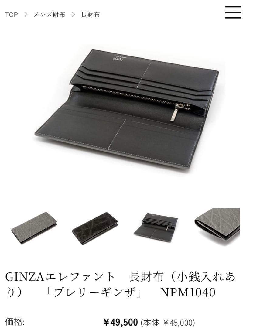 【未使用級】プレリーギンザ 長財布 エレファントレザー ブラック 定価49500