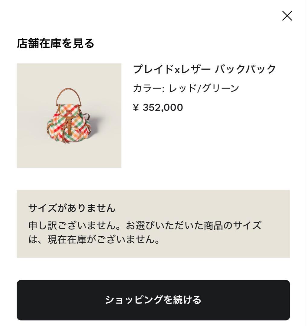 最終値下げ！正規店購入　miumiu ミニバッグ　バッグパック　レシート付