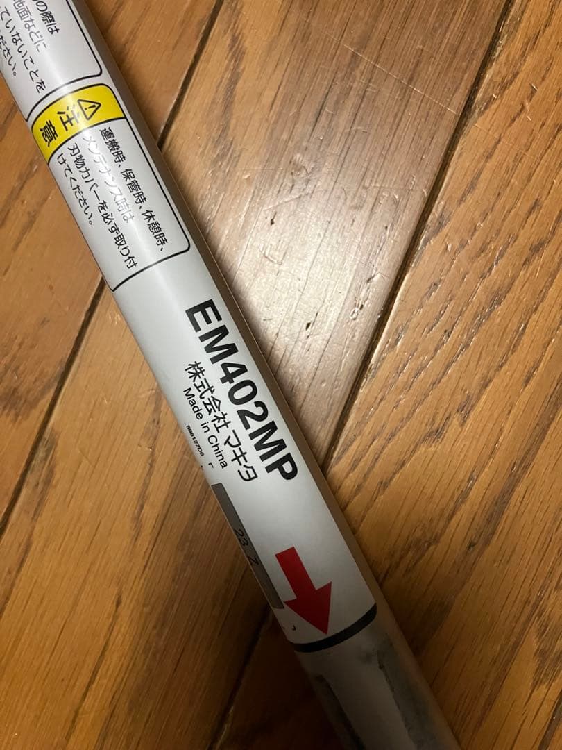 マキタ 充電式スプリット草刈機 MUX01GRMM バッテリ・充電器付