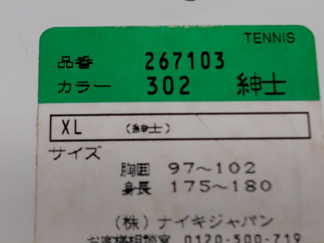 [ 新品タグ付き ]ナイキ　テニスウェア　XL　ナダル着用モデル　2008　全仏