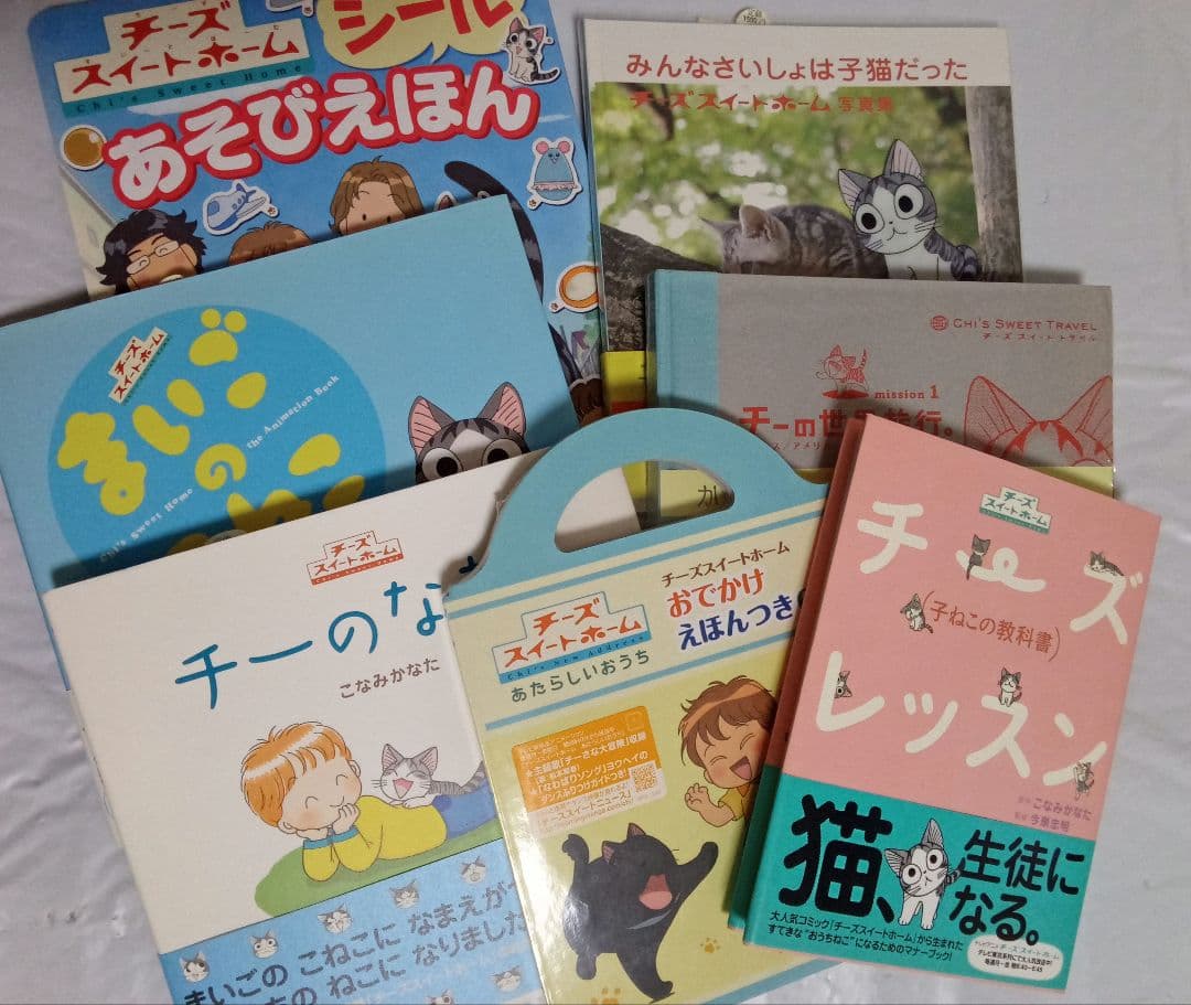 チーズスイートホーム　絵本　CD　7冊　写真集　シール