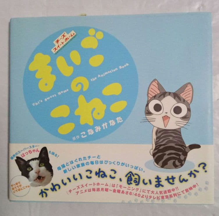 チーズスイートホーム　絵本　CD　7冊　写真集　シール