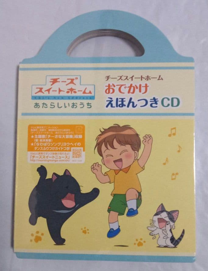 チーズスイートホーム　絵本　CD　7冊　写真集　シール