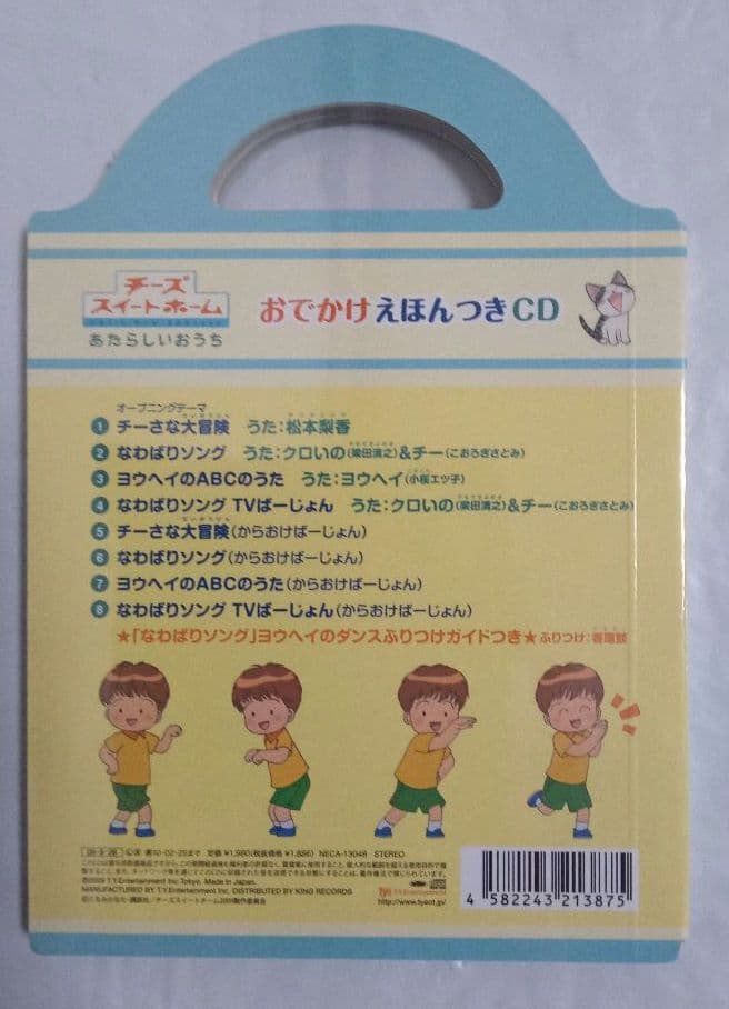 チーズスイートホーム　絵本　CD　7冊　写真集　シール