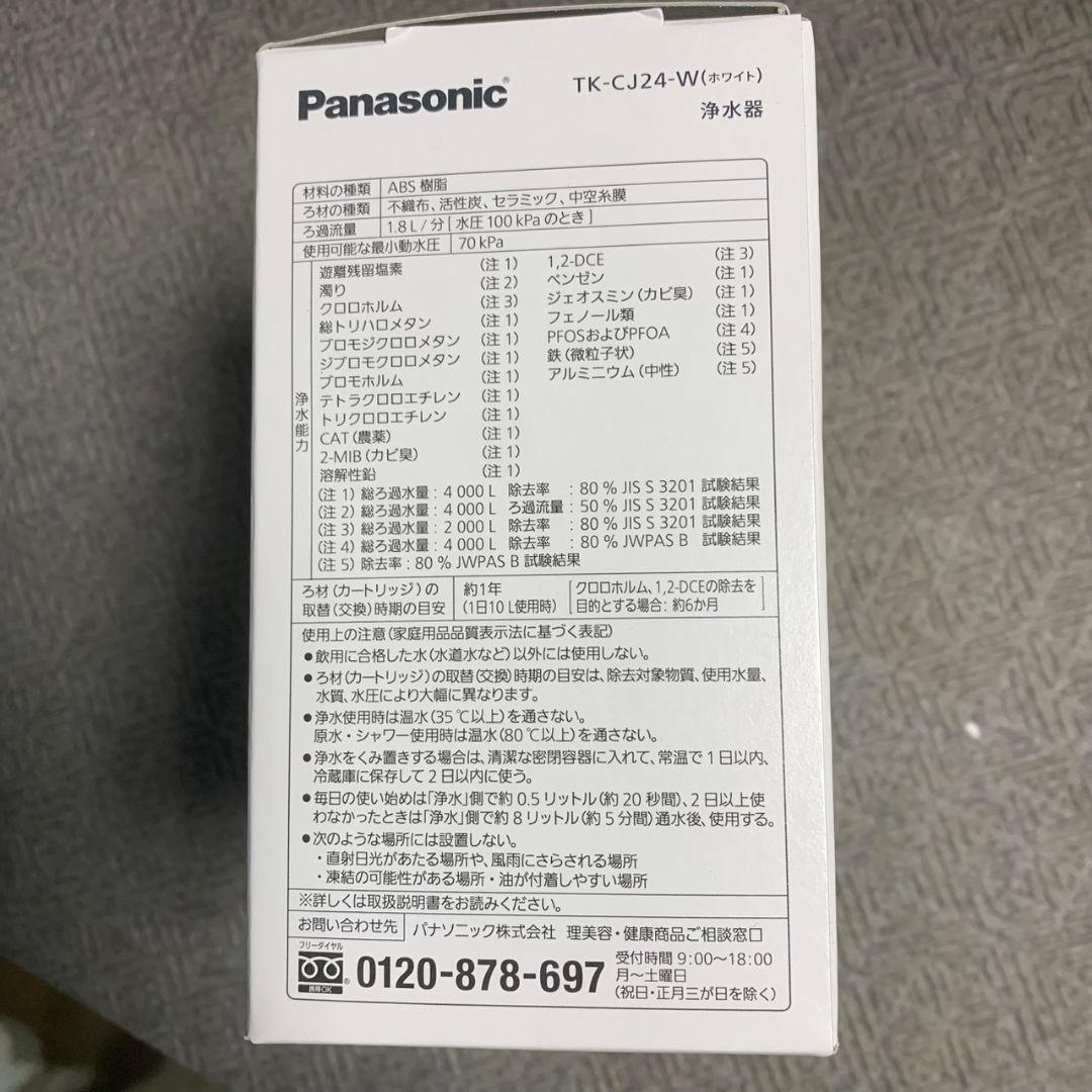 K505 Panasonic TK-CJ24-W 蛇口用浄水器 未使用品