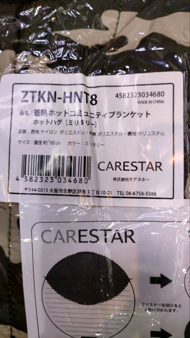 ケアスター 蓄熱素材 ホットコミュニティ 大判ブランケット　2Way仕様