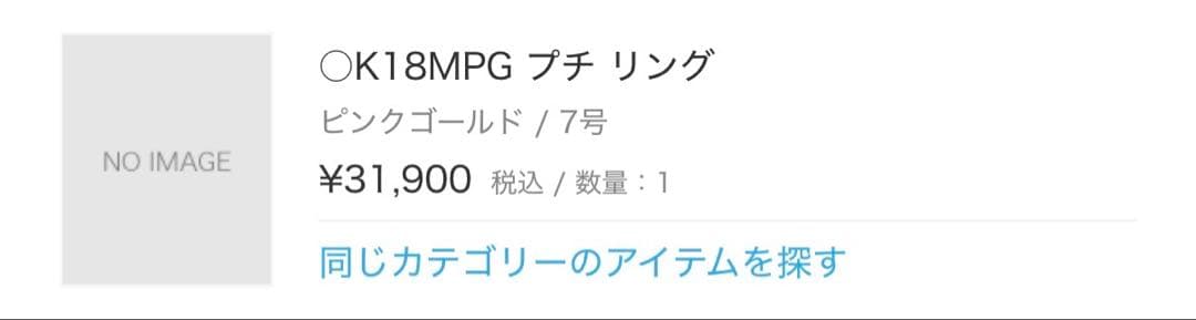 美品K18MPG プチ リング　ピンクゴールド7号