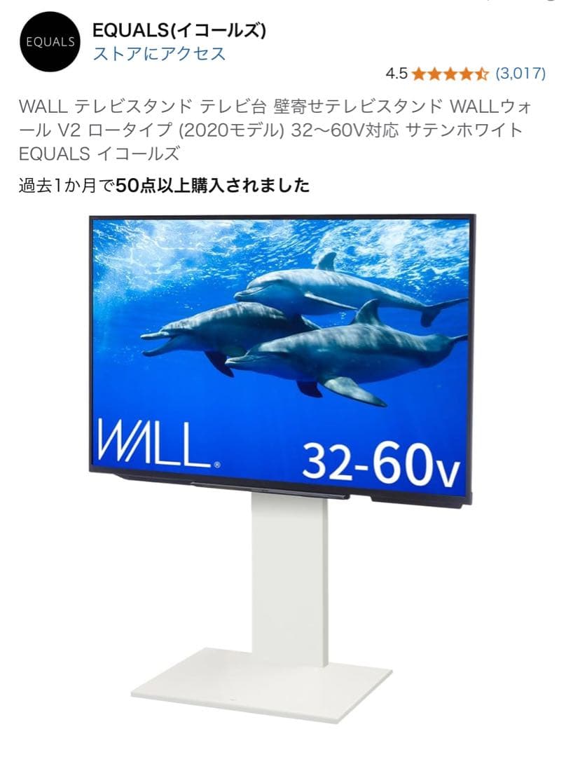 EQUALS WALL テレビスタンド V2 32-60V対応