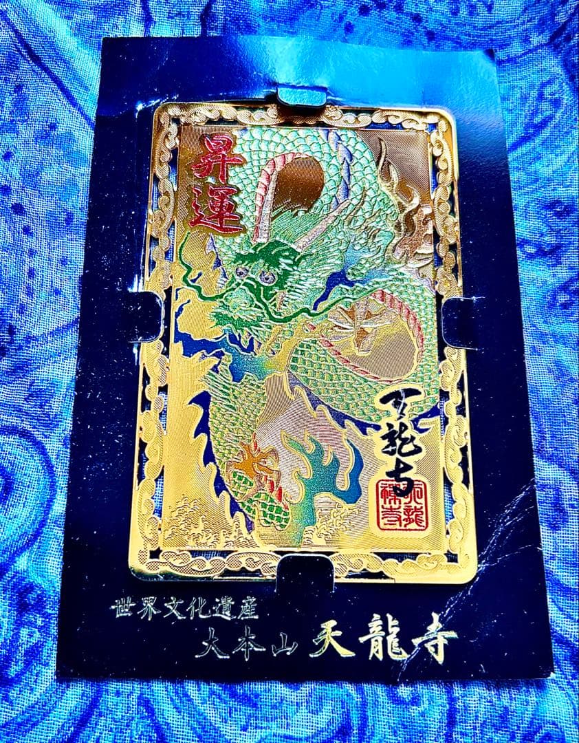 昇り龍！昇龍！運爆上げ！　昇り龍(金属)お守り護符　祈祷済み　京都　天竜寺